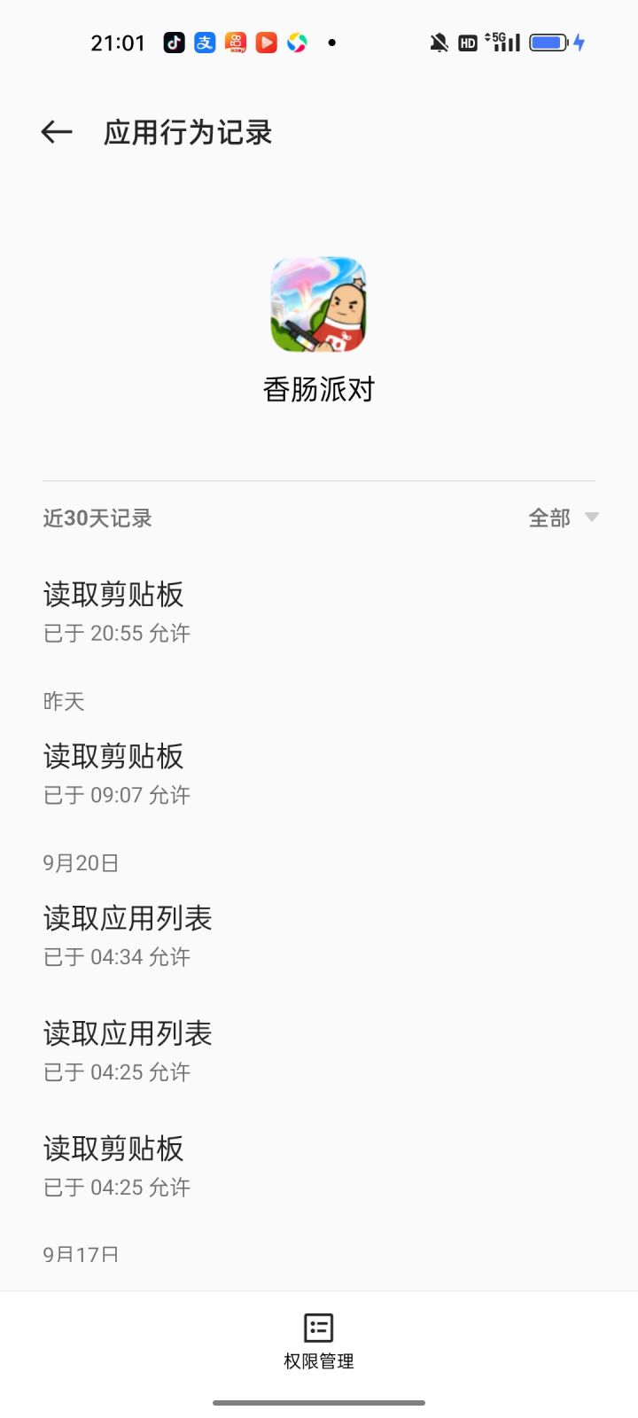 顶上去截图