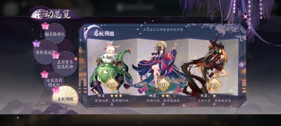 新手选什么式神好 2