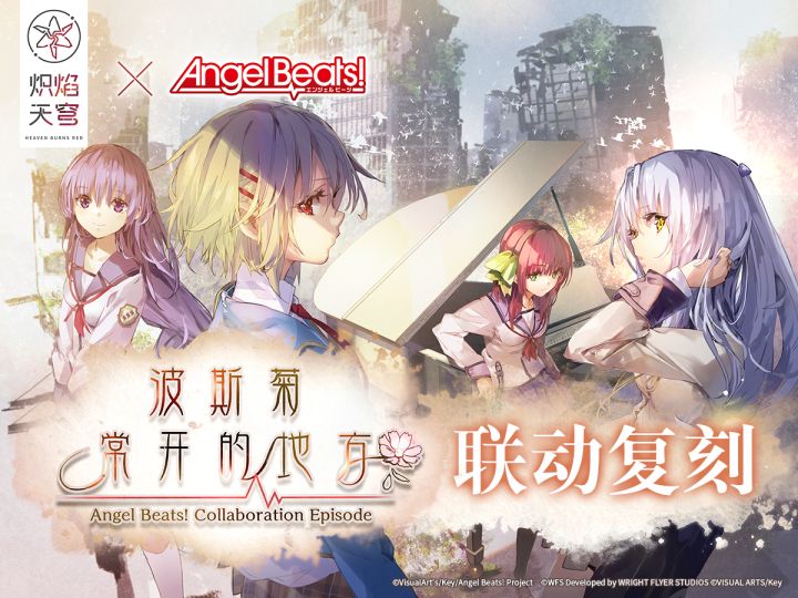 《炽焰天穹》联动活动——「波斯菊常开的地方」复刻预告PV截图
