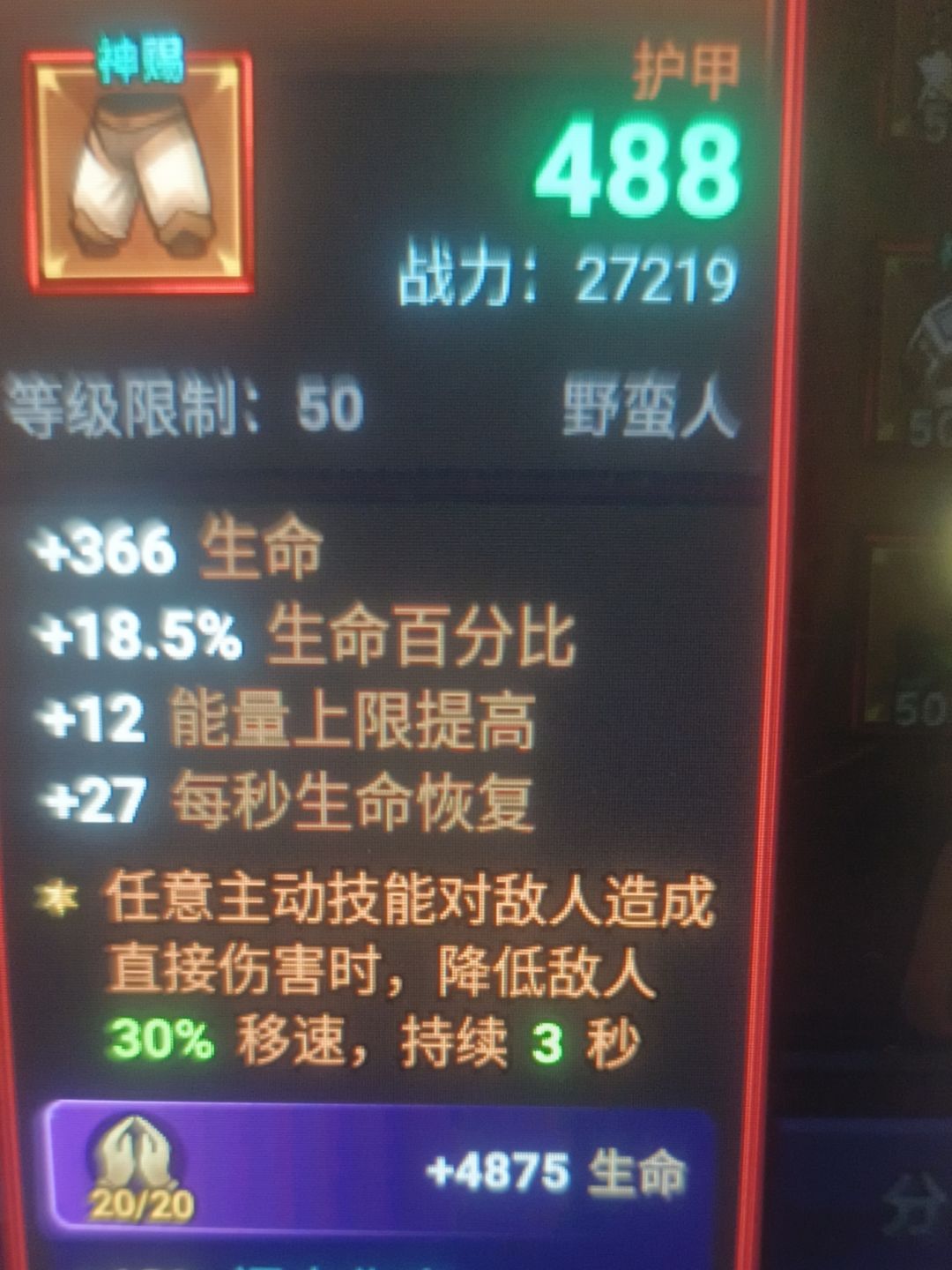 野蛮人的第一条圣化特性触发减速吗 2