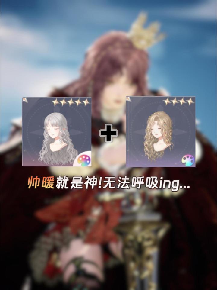 当我把小玫瑰和海盗发型叠在一起...截图