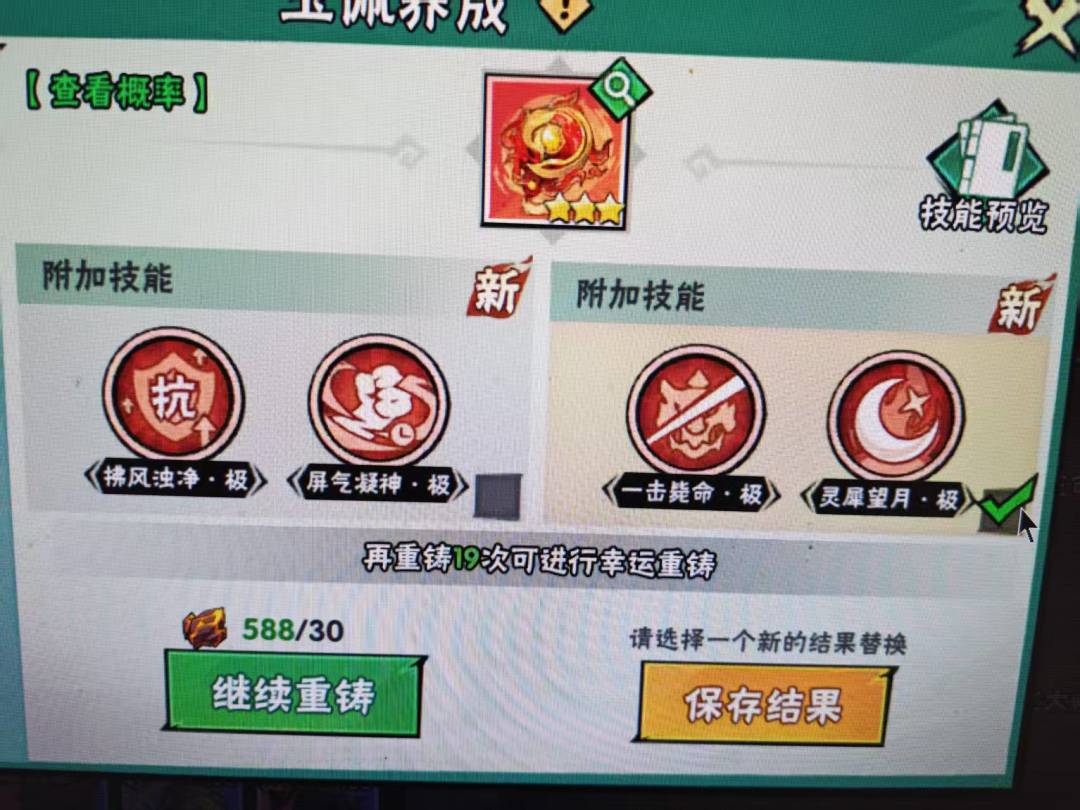 大佬们,帮选下玉佩技能 2