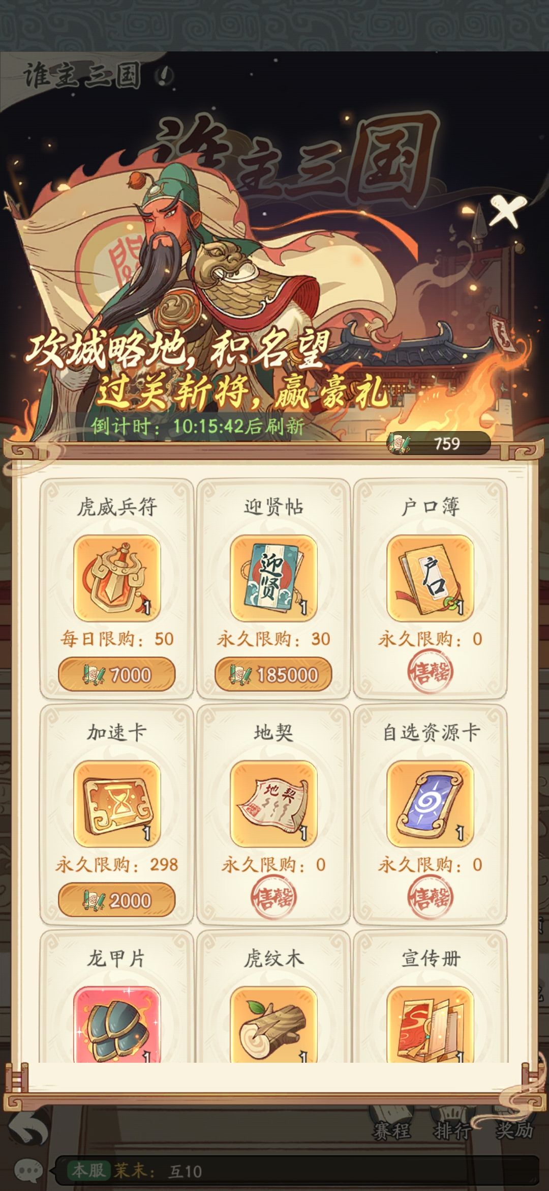 “谁主三国”活动体验分析与改进建议 2