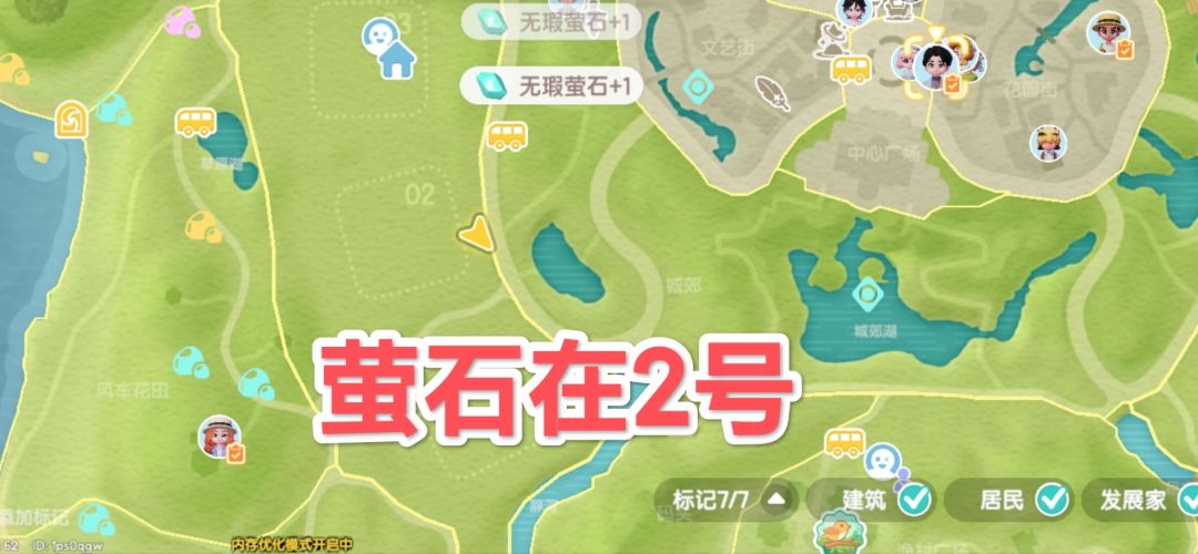 10.14心动小镇萤石溜溜橡木具体位置 2