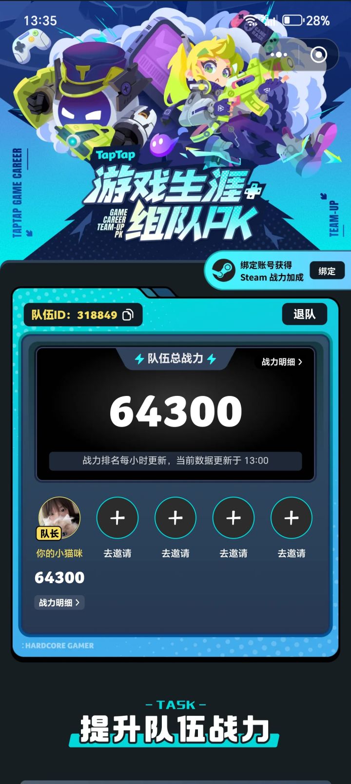 有没有一起组队的?截图
