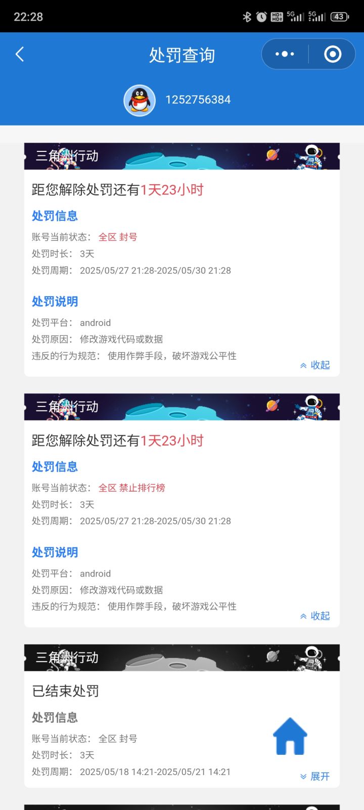 被误封了怎么办截图