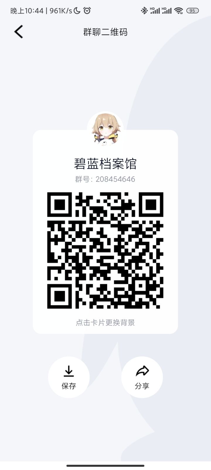求求了,来几个人吧,活跃活跃群气氛!截图
