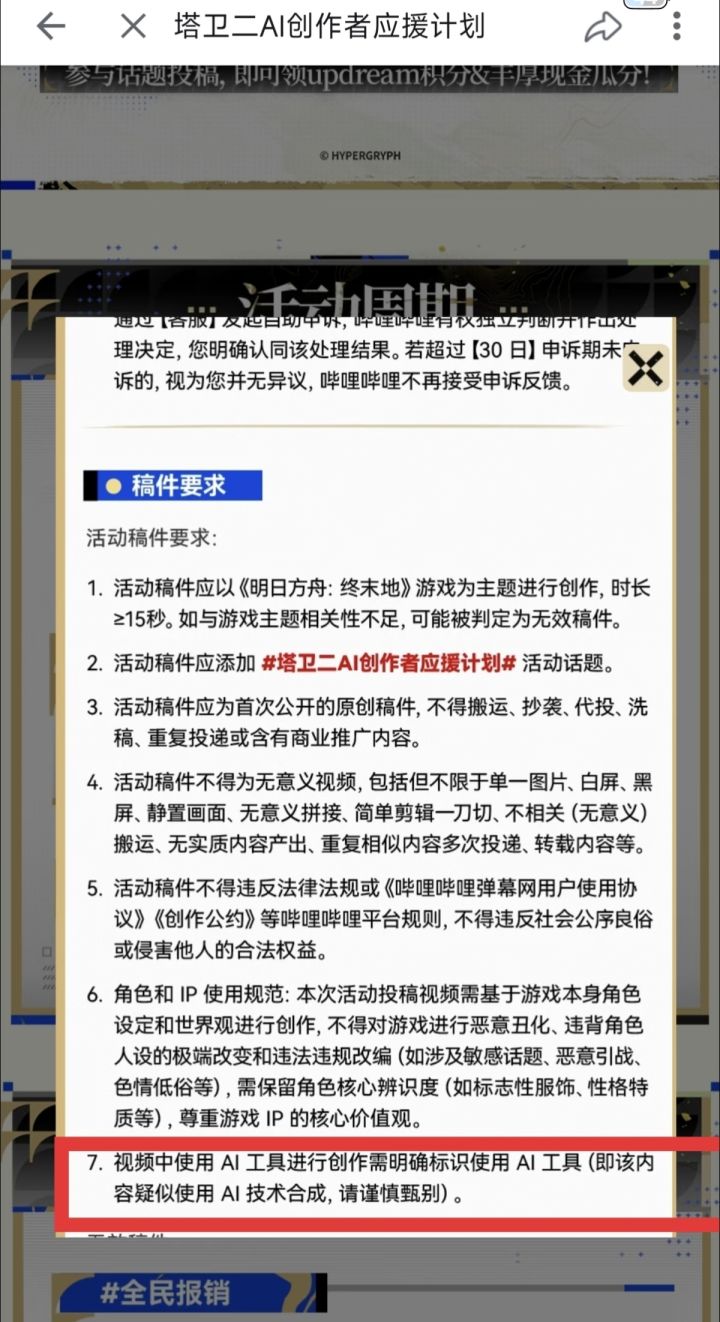 明日方舟终末地也征集AI二创了？？截图