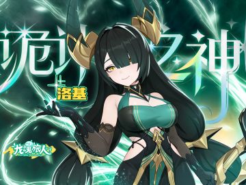 礼包码&抽奖 | 所谓男人啊，只要给他们看这样的洛基，就会很开心