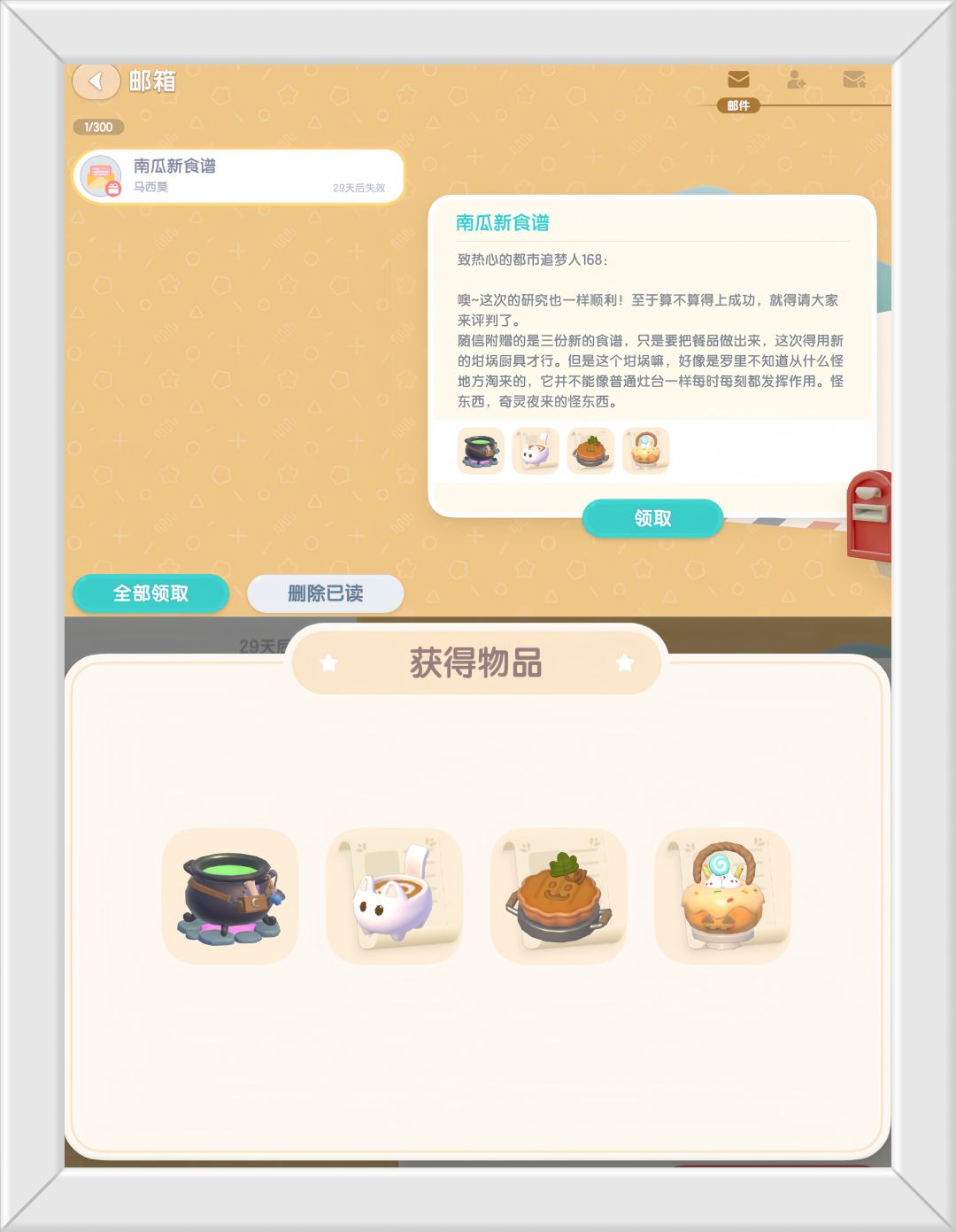 心动小镇奇灵夜季新菜谱。 2
