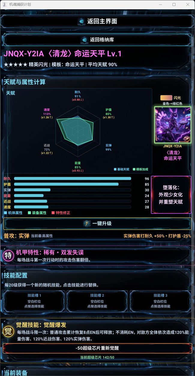 终于抓到了第一个5星新机体 哇咔咔 虽然歪截图