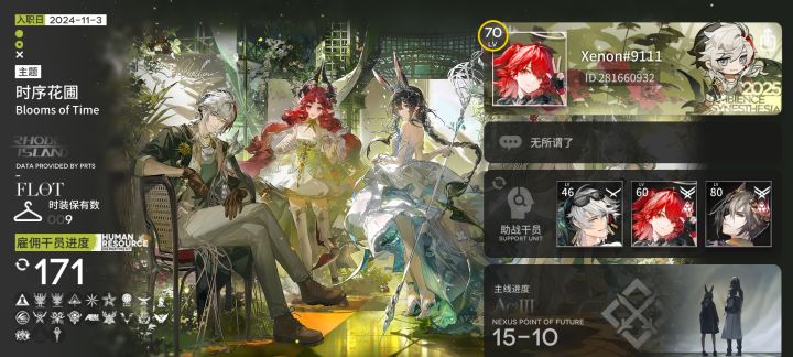 有无大佬有伊内丝截图