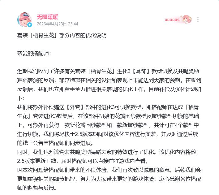 暖暖套装优化!额外补偿赠送 2