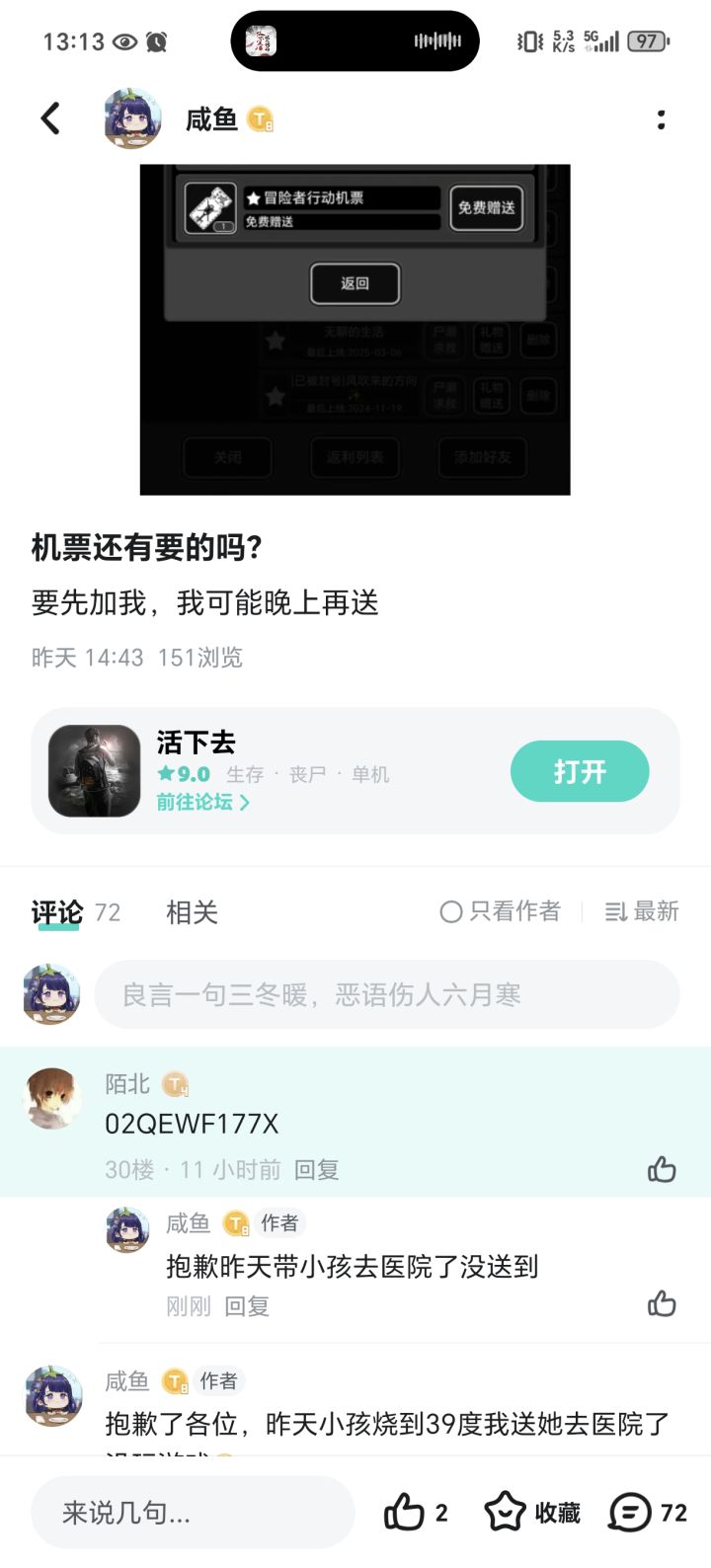 昨天机票嫖删没送到抱歉截图