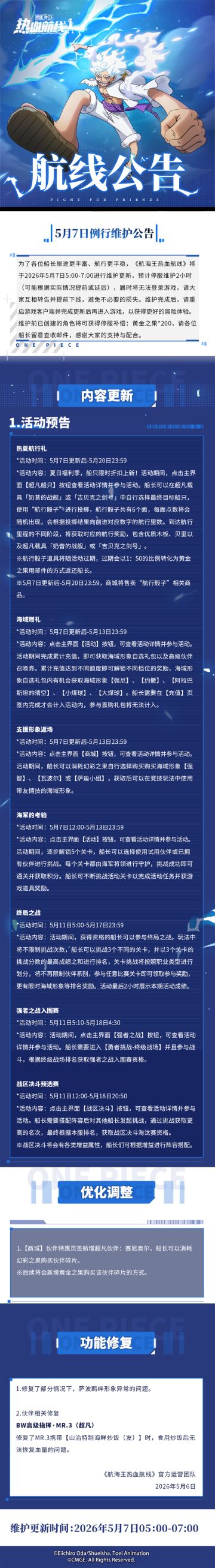 5月7日例行维护公告