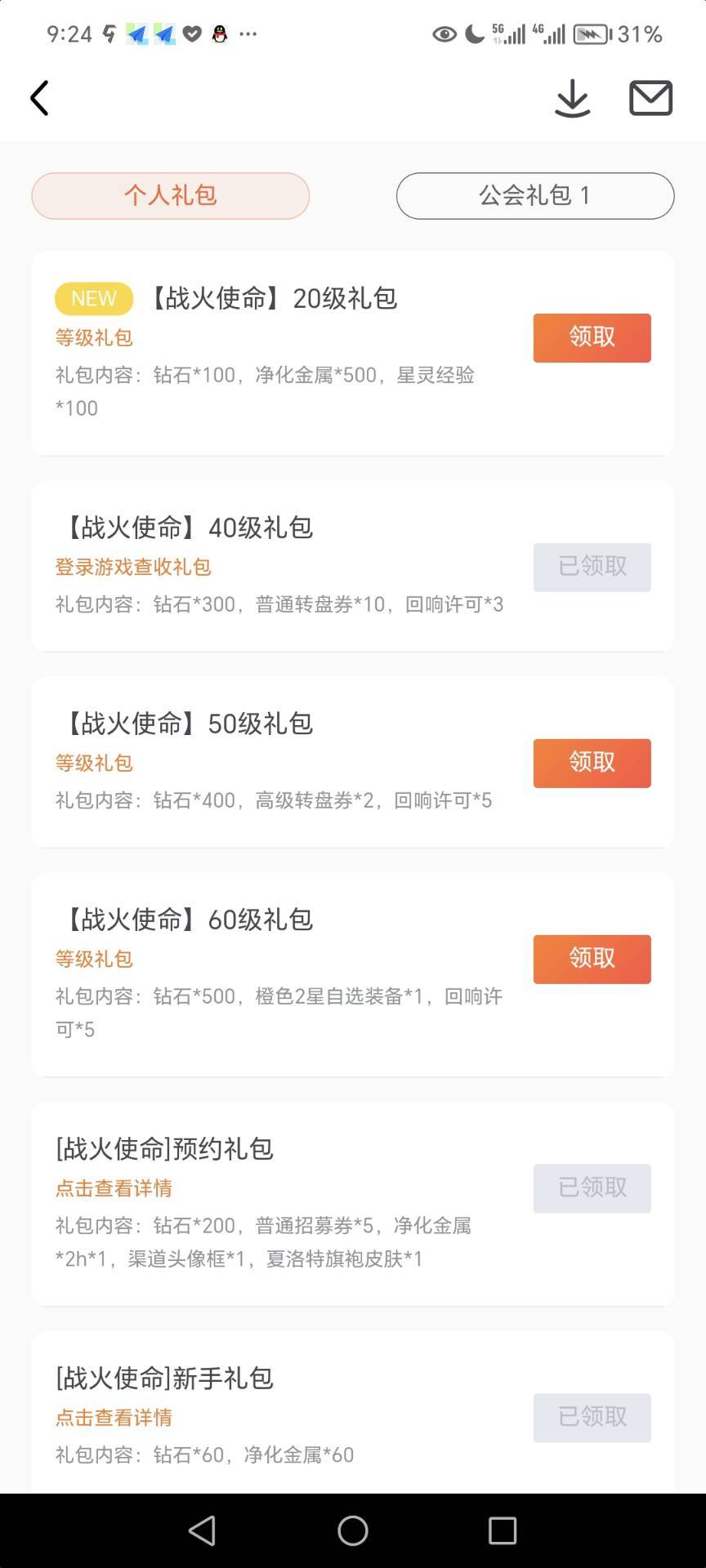 避雷渠道服,突破结晶已经用不完了,后来没有 2