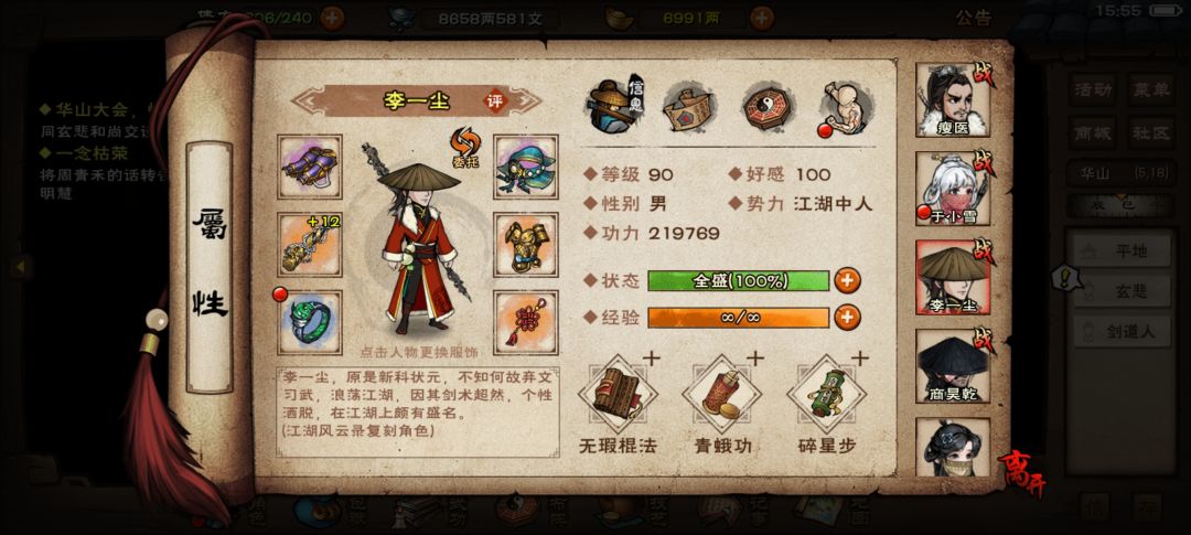东方朔熬了快一年 3