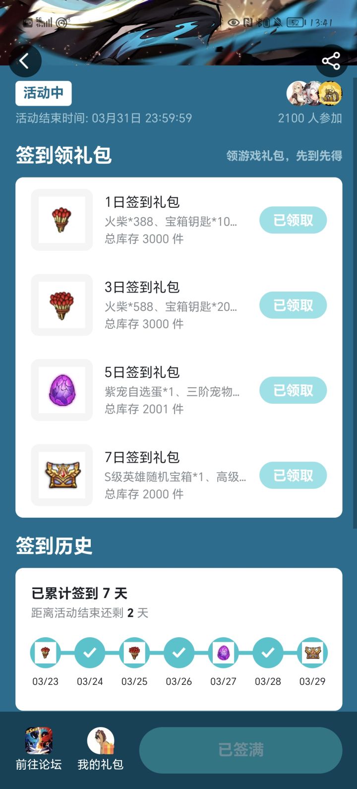 签到活动可以换成给个红宠嘛截图