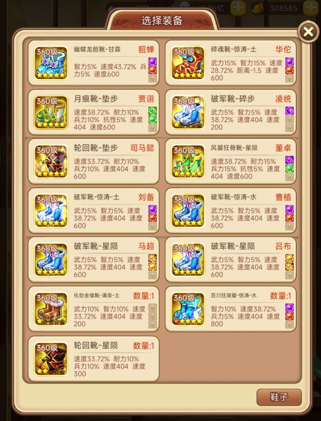 鞋子附魔完毕,新附魔请出场 1