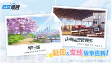 《庆典运营管理部》、《修行部》社团支线故事更新预告