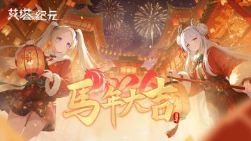 【马年大吉】签到活动已开启！