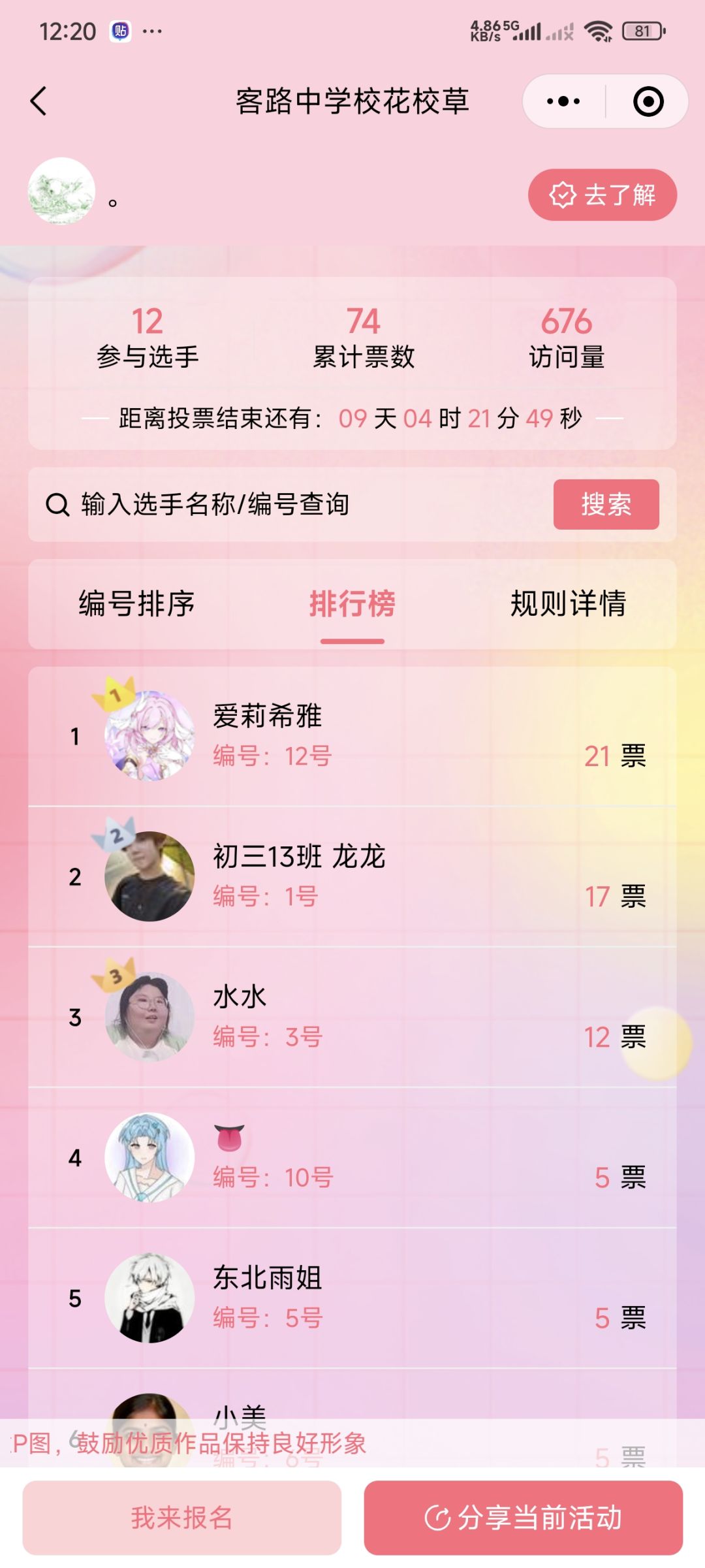 大家,来助力爱莉吧 2