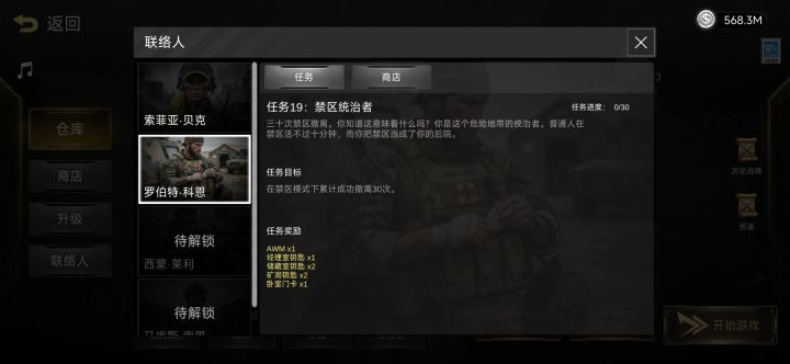 这任务无敌了截图