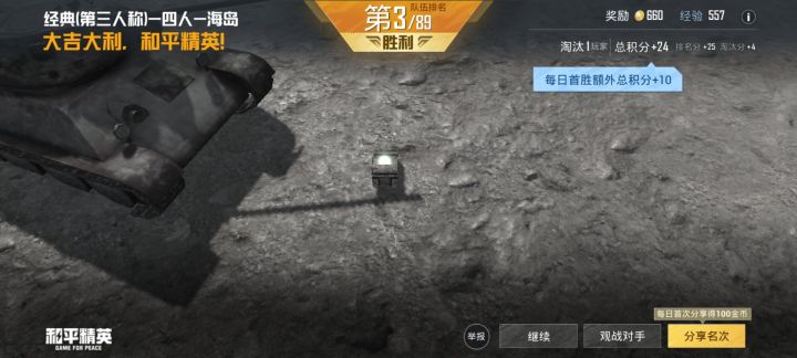这是昨天苟的一局,今天只要苟分首胜22分就可以完成目标王牌了等我苟到玩王牌就去单人和双人玩截图