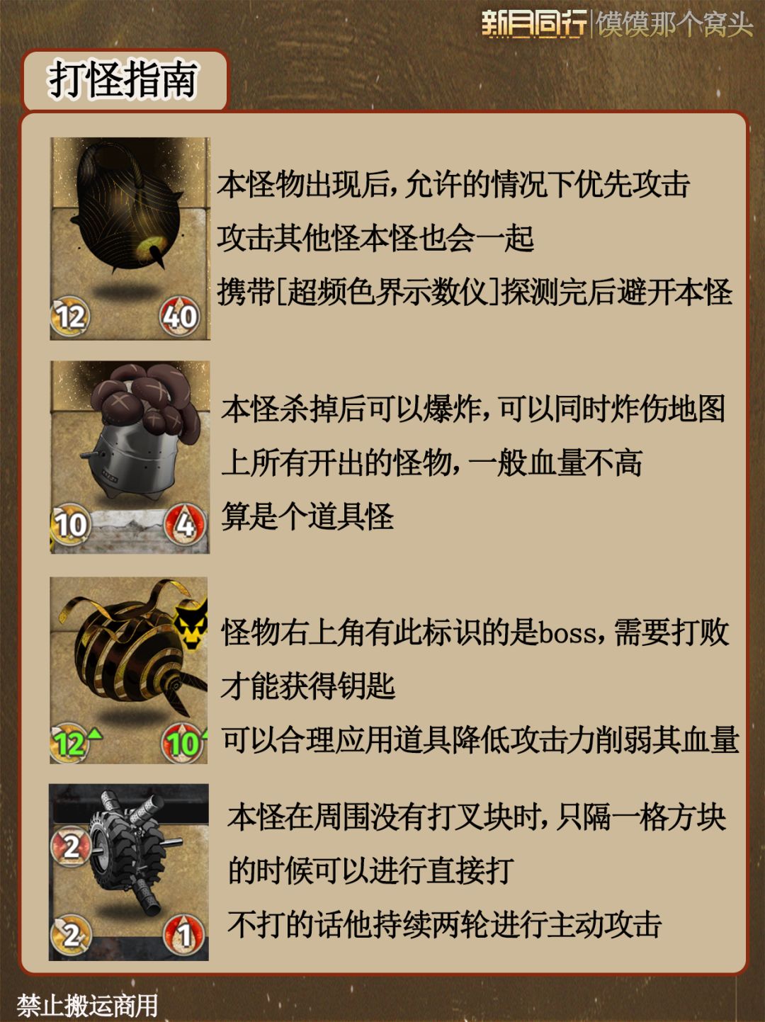 [新月同行]行商漫记闯关的一些小技巧 3