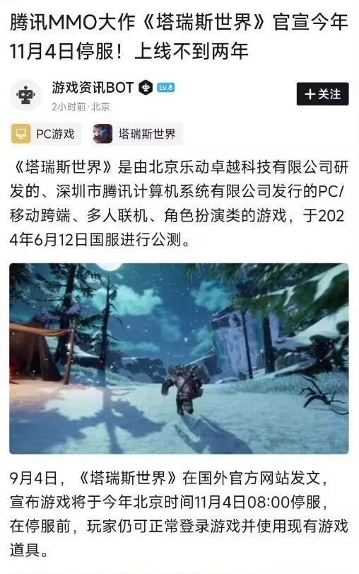 塔瑞斯世界国际服即将停服!才两年多!!截图