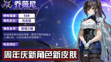 1.5周年庆来袭，新角色乔薇尼登场，运动会的小游戏巨上头