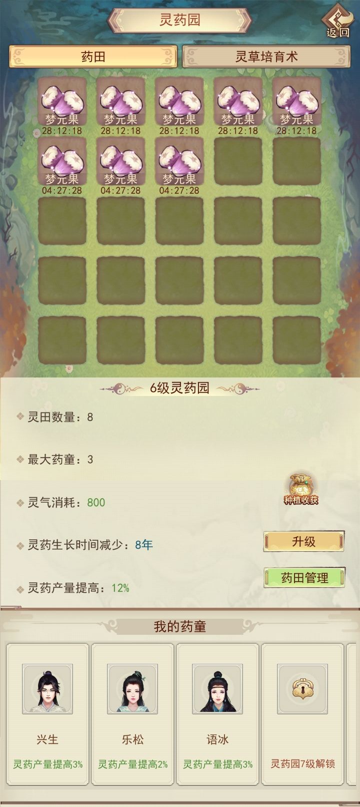 坚持仙蛊炼制进度(8000/100000) 2