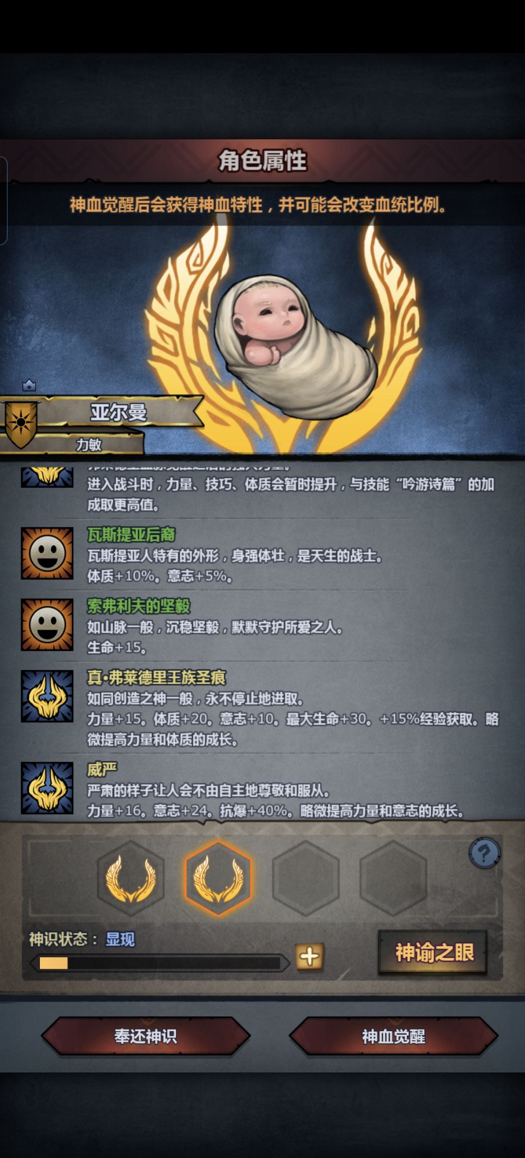 牛头神子觉醒,这样可以吗 2