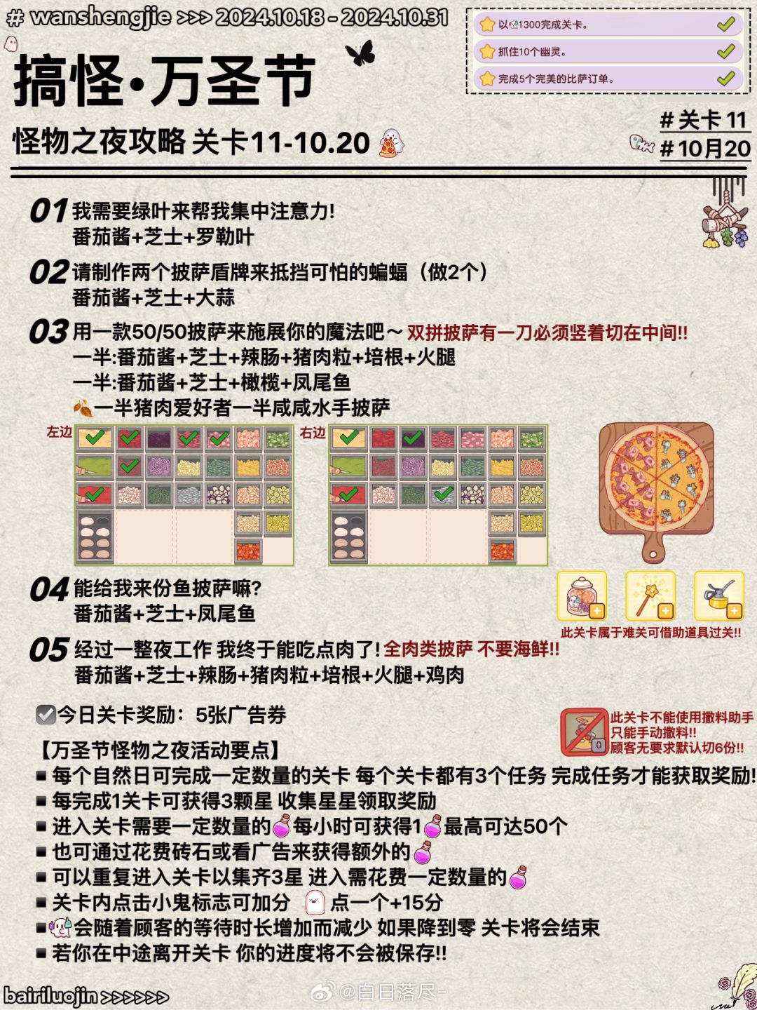 【搬运】2024年万圣节活动关卡攻略 下 3