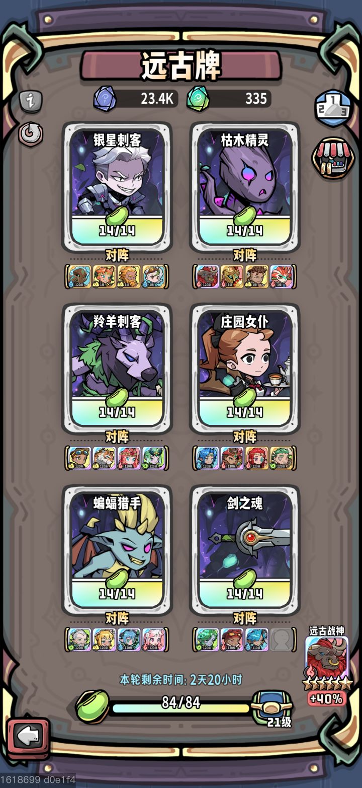 远古上半84豆(丐版)截图