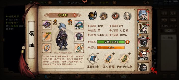 一共105万战力过不去别院截图
