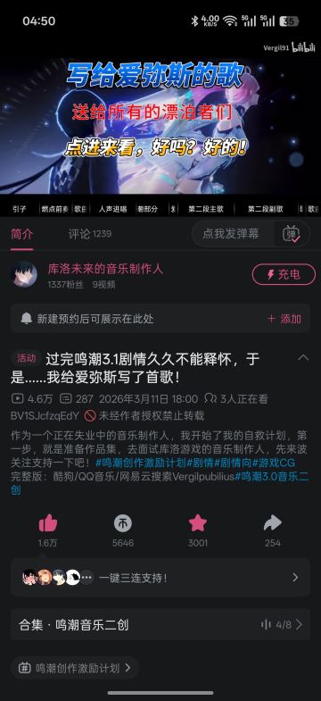 鸣潮音乐二创博主报到