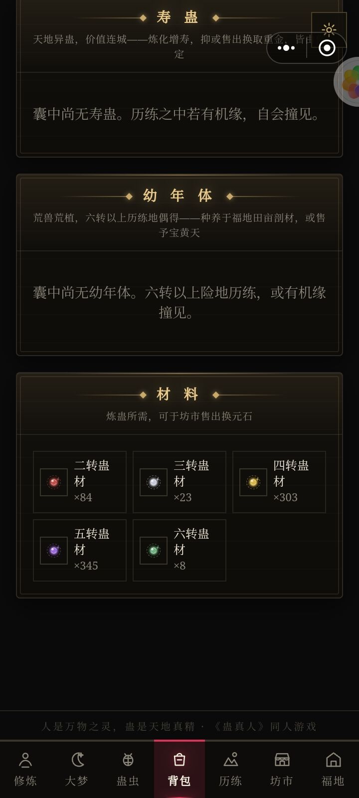 蛊材有这么多了,怎么还升不了? 2