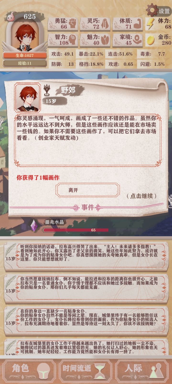 这创业家发动了个寂寞截图