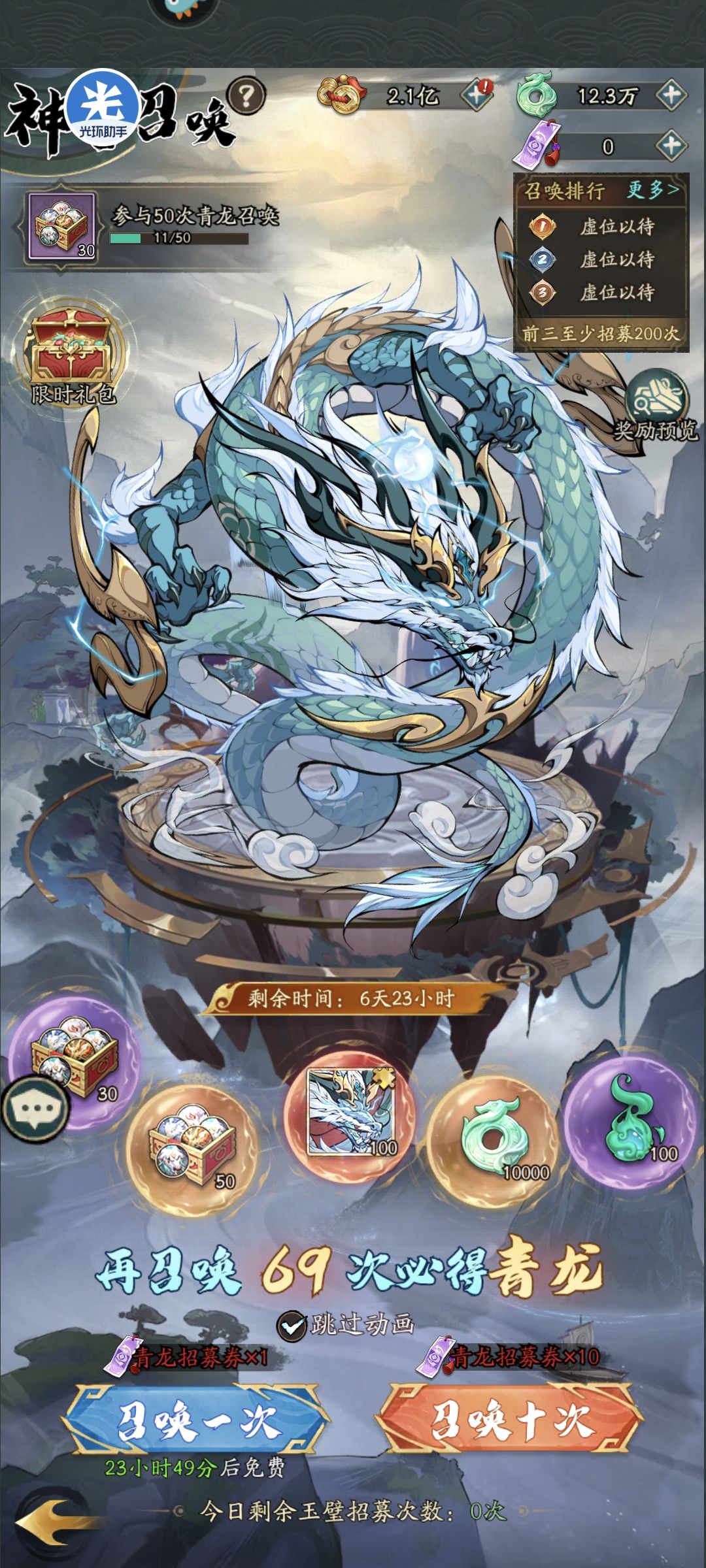 攻略25天截图
