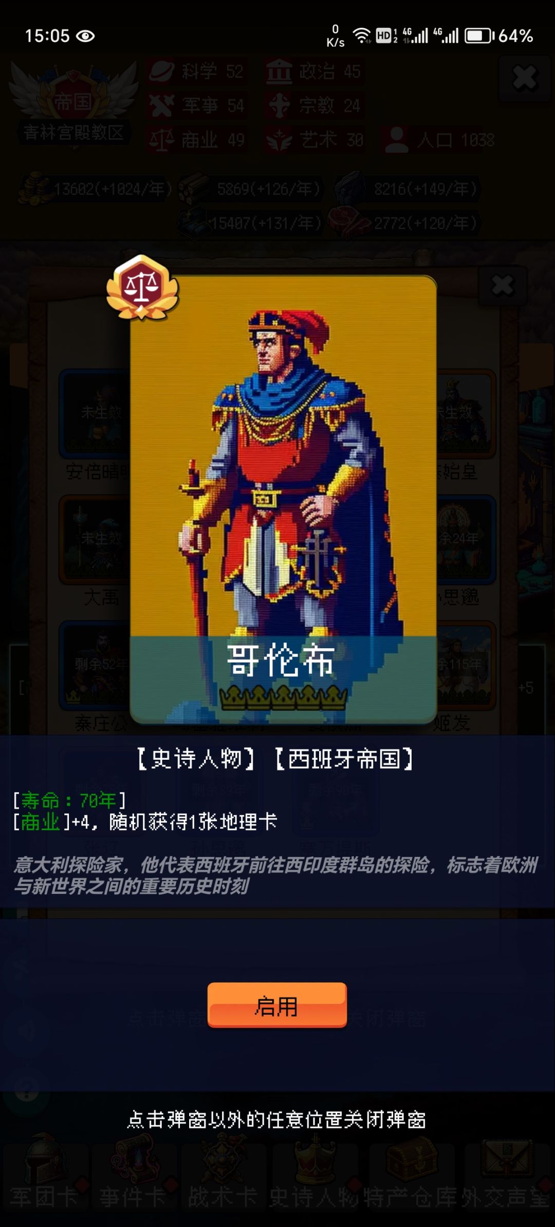 介绍一下史诗人物类别 3