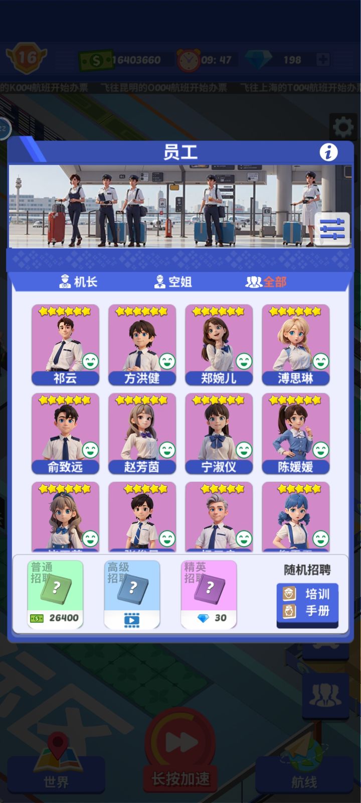 #我要坐飞机＃毕业总结截图