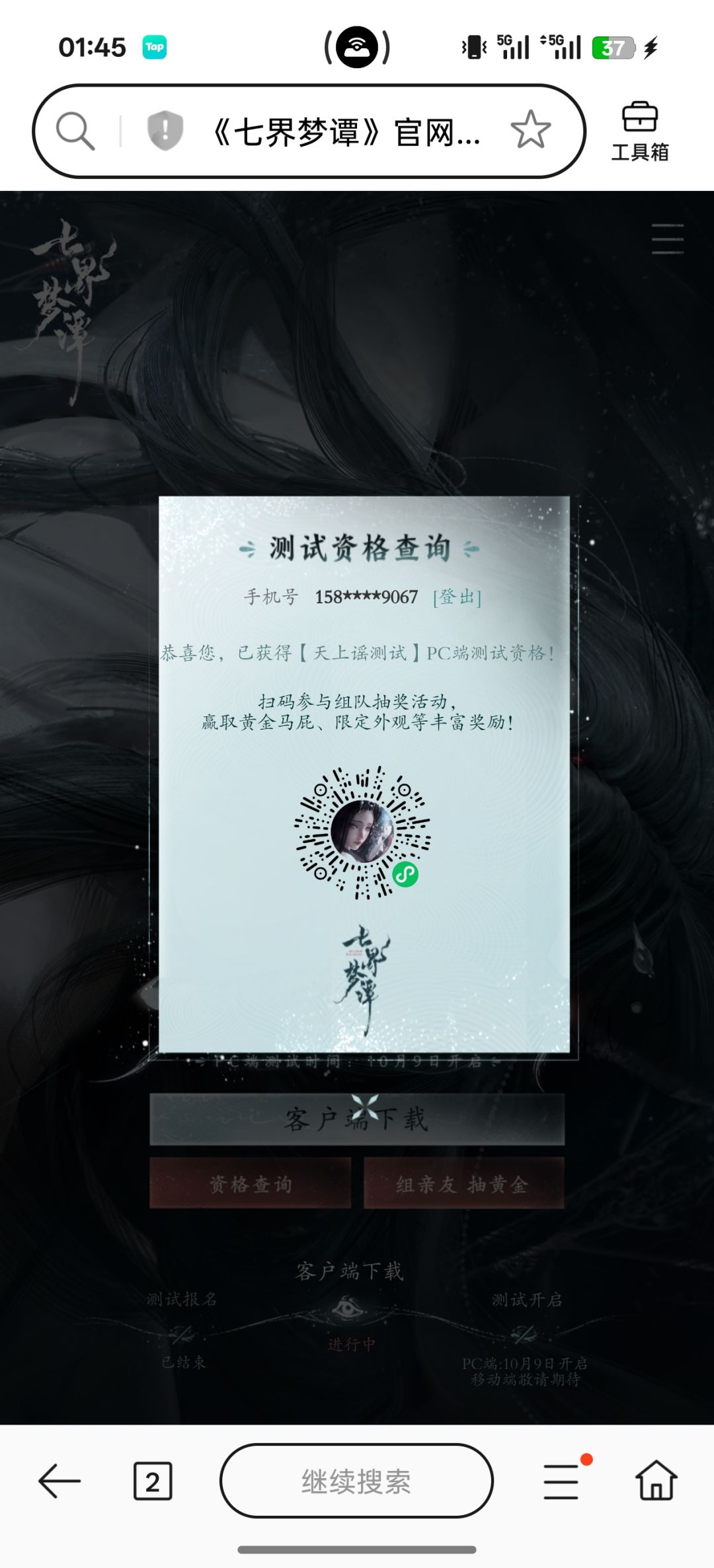 我有测试资格,怎么进游戏显示没有资格 1