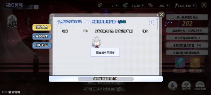 官服萌新有人一起么截图