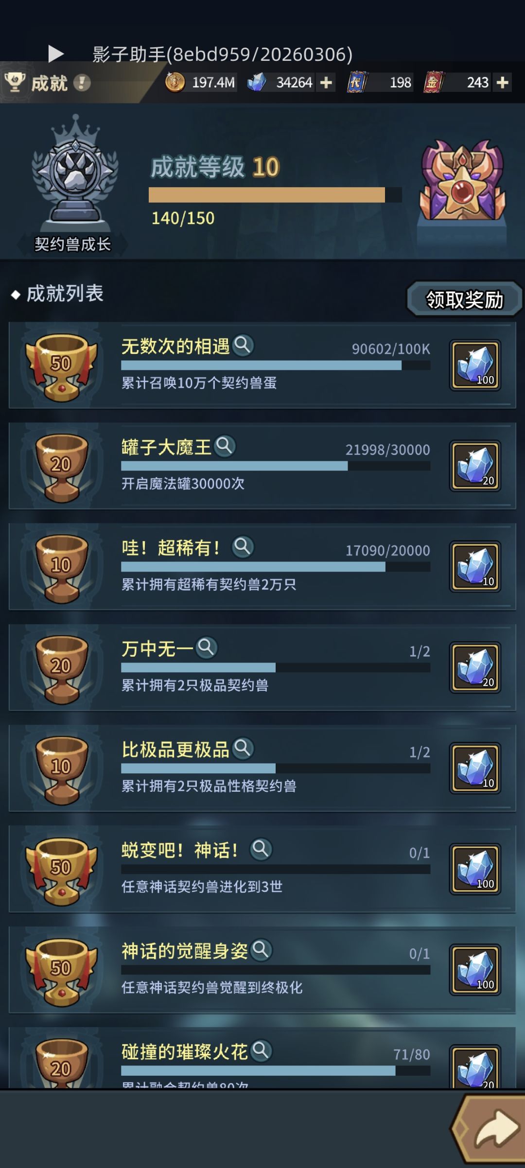 极品契约兽 1