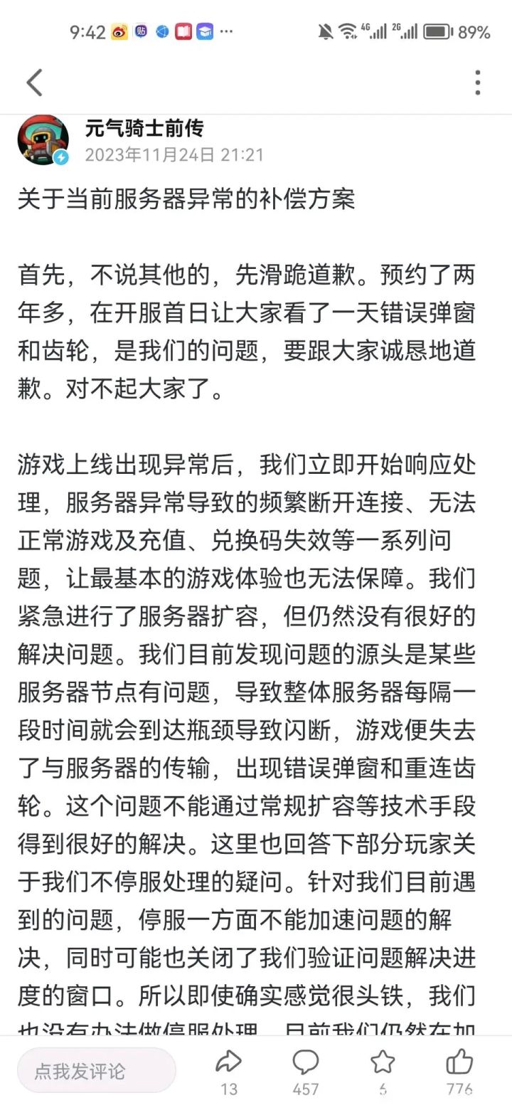 B站官方发补偿帖子了截图