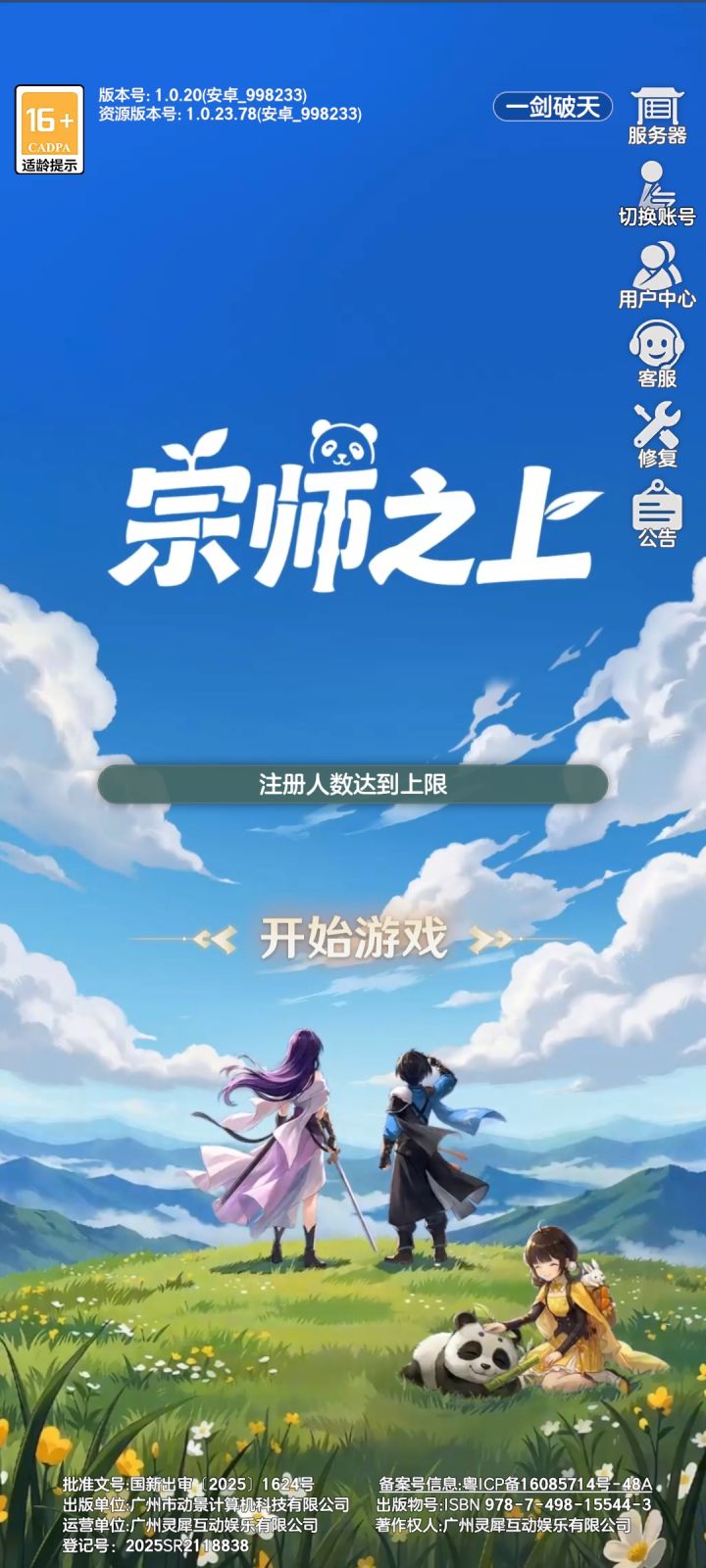 不让玩呀截图