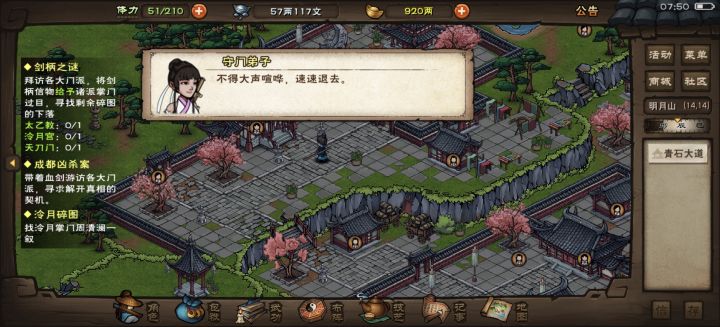 主线任务和六扇门任务一起卡。能解决吗截图