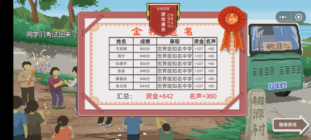 18小时速通 2