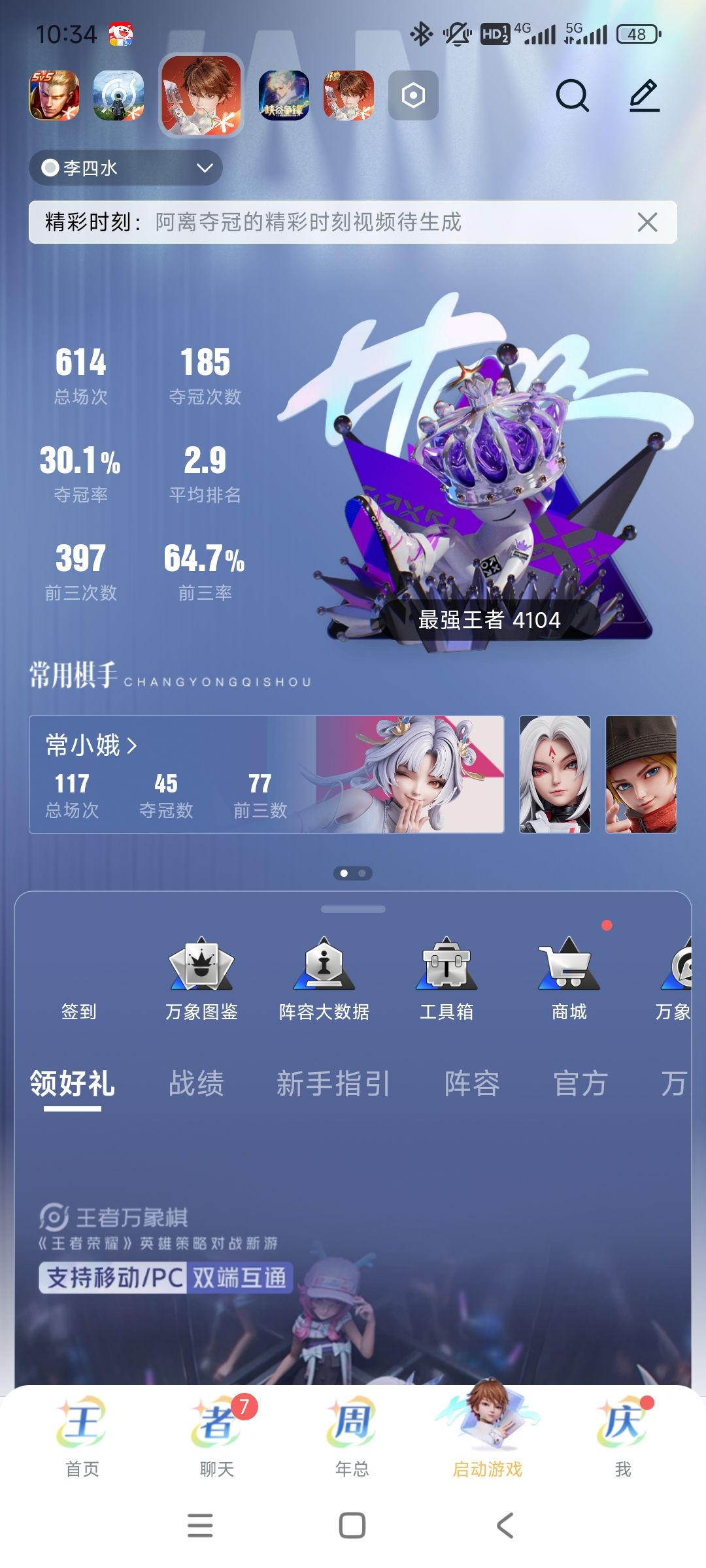 王者万象棋万战常小娥攻略 3